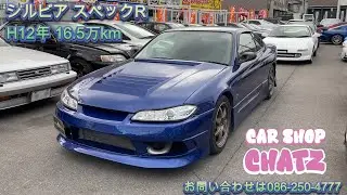 [New Arrival!!] #1531 Silvia Spec R