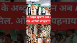 Bjp अब Aimim में | Aimim News | Kishanganj News | Bihar News