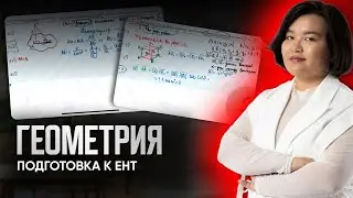 МАТЕМАТИКА|ЕНТ|ПОДГОТОВКА