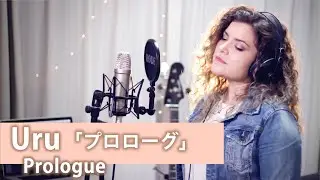 Chugakusei nikki ED song - Uru「プロローグ」 - Prologue (cover by Nadia)