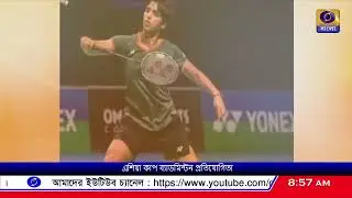 Badminton: এশিয়া টিম চ্যাম্পিয়নশিপ প্রতিযোগিতা আজ থেকে চীনে শুরু