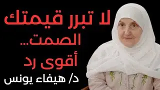 لا تبرر قيمتك… الصمت الذي يربك من يقلل منك