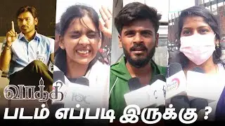 Vaathi FDFS Public Review | Vaathi Movie Review | Vathi Review | Dhanush | Samyuktha | Sir Review