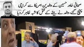 نجی ٹی وی چینل کے رپورٹر خاور حسین کے والدین اور بھائی امریکا سے کراچی پہنچ