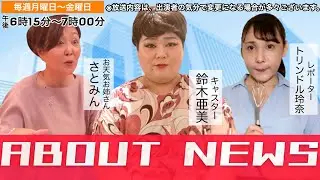 【友達をネタに】ニュース番組を作ってみたw【アバウトニュース】