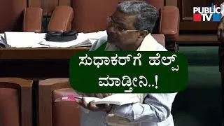 Siddaramaiah Helps Minister Dr.K Sudhakar In The Session | Karnataka Assembly Session