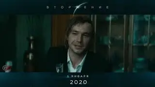 Invasion - Trailer # 2 (2020)