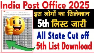 GDS New Result 2025 |GDS 5th Merit List 2025 GDS 6th Merit List 2025 India Post GDS Recruitment 2025