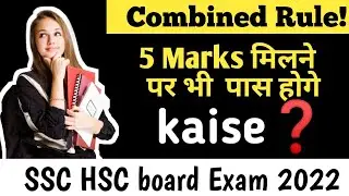 Combined Rule for HSC board exam 2023 ||Maharashtra board Exam|