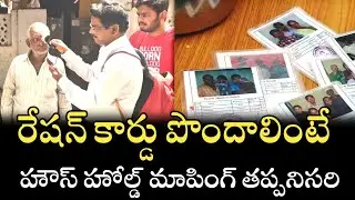 Is Household Mapping Mandatory for Ration Card? Full Explanation in Telugu