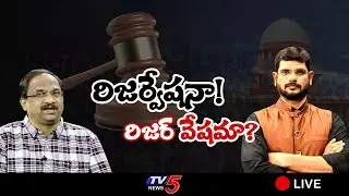 రిజర్వేషనా..! రిజర్ వేశామా..? | #Reservation | Prof Nageshwar Special Live Show With TV5 Murthy
