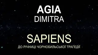 26.04.2018. Концерт Sapiens. AgiaDimitra.