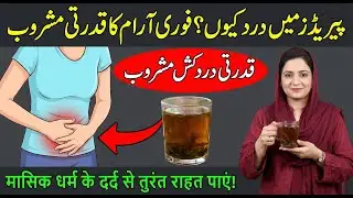 Period Pain Relief ❤️ Periods Mein Dard Kyun? I Natural Pain Relief Drink I Dr Saira Khan