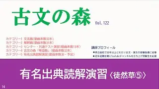 最高で最強の古文勉強法を伝授します! 文法の基礎から共通テスト対策まで。いちばん分かりやすい古文学習チャンネル。高1、高2、受験生向け。定期テストも大学入試も確実に得点アップ！！