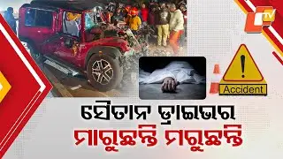 Overspeeding Claims Lives in Bhubneswar | Luxury Cars Become Death Traps
