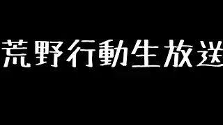 【荒野行動】通常視聴者参加型＆雑談配信