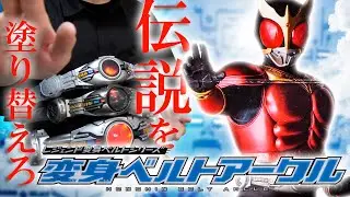 【クウガ】熱くよみがえれ!!マイティ･ドラゴン･ペガサス･タイタン!!光る鳴るけど色変わらん!!レジェンド変身ベルト アークル　開封レビュー【仮面ライダー】