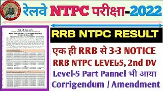 rrb ntpc level-5, 2nd DV ll rrb ntpc part pannel ll Corrigendum / Amendment Notice
