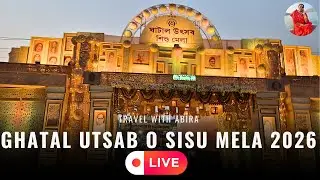 Live | Live program | Ghatal Utsab o Sisu Mela 2026 | ঘাটাল উৎসব ও শিশু মেলা 2026