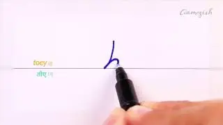 Writing 'toey' (Pen Version)