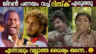 ഇത്രയും റിസ്ക് വേണായിരുന്നോ..?😲|Boxoffice|Movie Mistakes|Roasting|Unknown Facts|Hidden Details|Roast