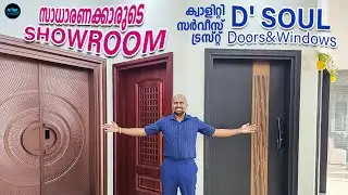 സാധാരണക്കാരുടെ ഷോറൂം|Steel Door|Steel Windows|FRP Door|Upvc windows|Wpc Doors & Windows|Dr.Interior 