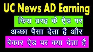 Uc news how to money diferent ADS | in hindi