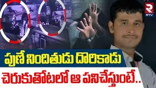Pune Girl Bus Incident Case Update : Pune Case | Pune Swargate Bus Stand | Maharashtra Police | RTV
