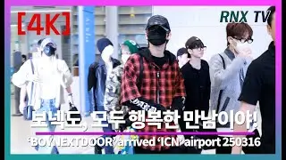 250316  BOYNEXTDOOR, 멋진 무대 뜨거운 감동! - RNX tv #공항패션