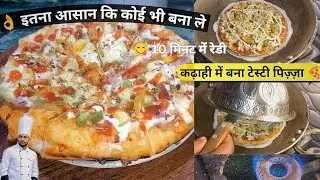 फ्राई पैन और कुकर भी रह गए हैरान 😱 | कढ़ाही में बना देसी पिज़्ज़ा #trending #pizzarecipe #foodie 