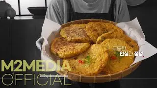홈쇼핑인서트[엠투미디어] 광장시장 박가네 빈대떡_브랜드 히스토리 / 홈쇼핑영상제작