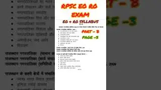 RPSC EO RO EXAM SYLLABUS || EO RO BHARTI SYLLABUS || EO RO EXAM KA SYLLABUS || EO RO SYLLABUS #rpsc