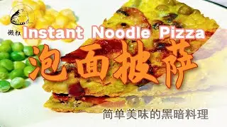 Budget-Friendly Instant Noodle Pizza: 10 Minutes, Basic Ingredients