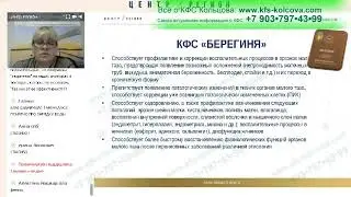 Каплина А В  16 01 2019 &laquo;Поговорим о Коллекционной серии КФС  Ч 5 КФС &laquo;БЕРЕГИНЯ&raquo;, &laquo;МАММА&raquo;
