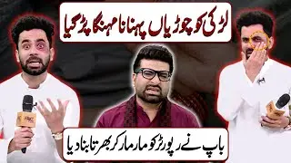 Larki Ko Choorian Pehnana Reporter Ko Mehenga Par Gaya | Fake News witrh Fahim Khan