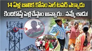 A Drunk Man Climbs a Cell Tower, Demands to Get Marry with a 14 Years Girl in Tenali