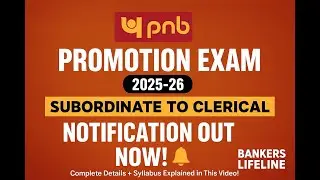 PNB Promotion Exam 2025-26 | SUBORDINATE CADRE TO CLERICAL|  Notification OUT