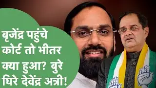 Political News: Uchana में पलटेगा गेम? Devender Attri से मांगा जवाब,जज बोले- BJP MLA को डर क्यों?।