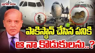 Pakistan Rejects IndiGo Flight Request To Enter Airspace | Damage in the Hail Storm| Pragathi Patham