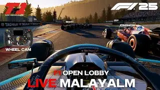 F1 25 : Crushing the Competition in F1 Custom Lobbies! F1 Wheel Gameplay (F1 MALAYALAM LEAGUE)