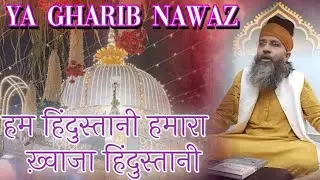 Hum Hindustani hamara Khwaja HindustaniYa GareebNawaz Mufti sanabilraza Khana Hashmati #KhwajaGareeb