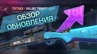 Новые и кастомные скины! Обзор обновления в кейс симулятор для стандофф 2