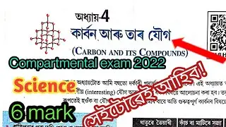 class10 science compartmental question paper|hslc compartmental science important question