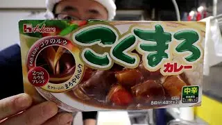 今夜は、ハウスこくまろカレー中辛です。