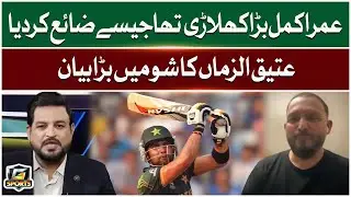 Umar Akmal Bara Khilari Tha Jise Zaya Kar Diya | Tri Nation Series | G Sports | GTV Sport
