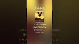 ずっと二人で（DJ Neo）#music #本人の声