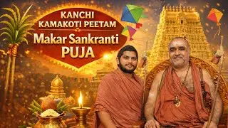 ✨ మకర సంక్రాంతి ప్రత్యేక పూజ | కాంచి కామకోటి పీఠం | అరుదైన దైవ దర్శనం 🕉️ #kanchikamakotipeetam 