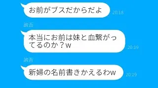 結婚式の直前に私から美しい妹に鞍替えした婚約者→結婚式当日に自業自得な面食い男の結末が面白すぎるwww