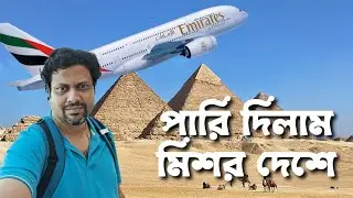 Kolkata to Egypt 2024 | My 1st Day in Egypt | Egypt Tour Vlog in Bengali | Egypt Travel Guide
