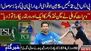 PSL Expansion Bids, Virat Kohli Breaks Tendulkar Record & 574 Runs Match Explained